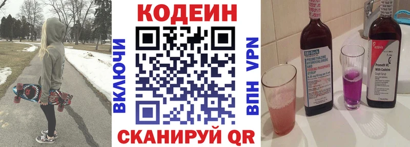 Кодеин Purple Drank  kraken зеркало  Балаково 