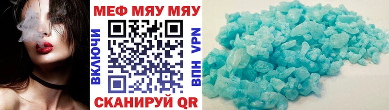 МЕФ кристаллы Балаково